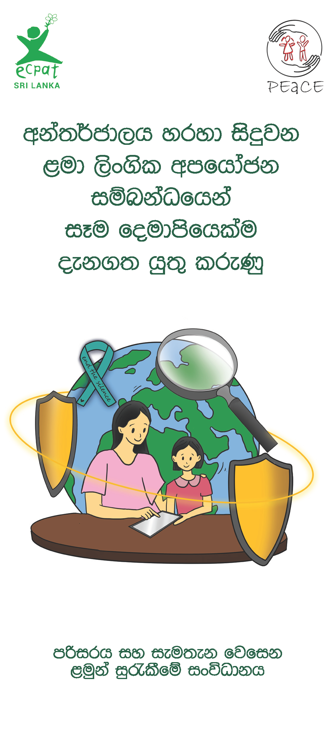 Exploring the Digital World (Sinhala) A Parents' Guide